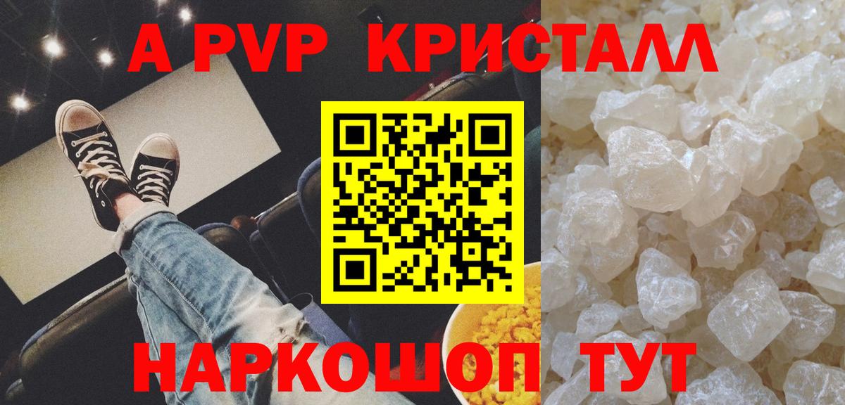 Тихорецк  сколько стоит  APVP кристаллы  Вход с VPN  Alpha-PVP VHQ  A-PVP крисы CK 
