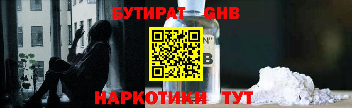 БУТИРАТ BDO 33% Тихорецк
