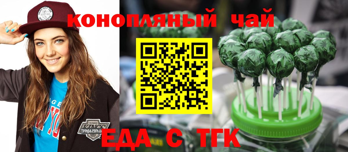 Тихорецк  Печенье с ТГК марихуана  Вход с VPN 