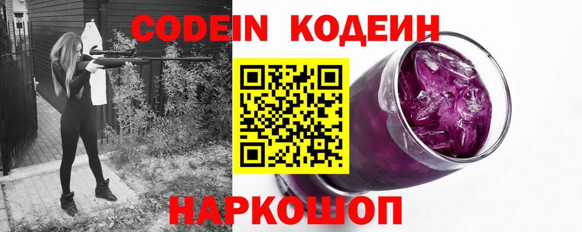 Codein Purple Drank  Вход с VPN  Тихорецк 
