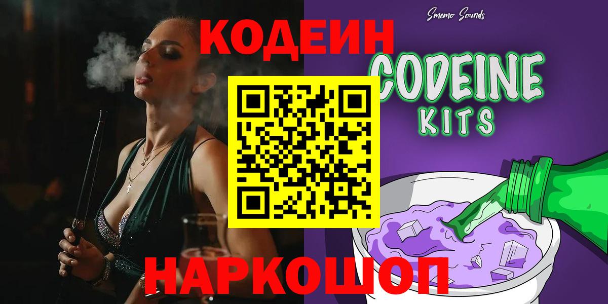 Codein Purple Drank Тихорецк