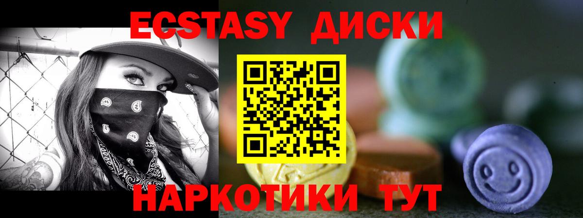 Экстази  Экстази XTC  Ecstasy TESLA  Вход с VPN  Тихорецк 