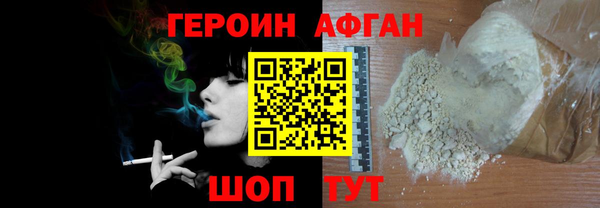 Героин Heroin Тихорецк
